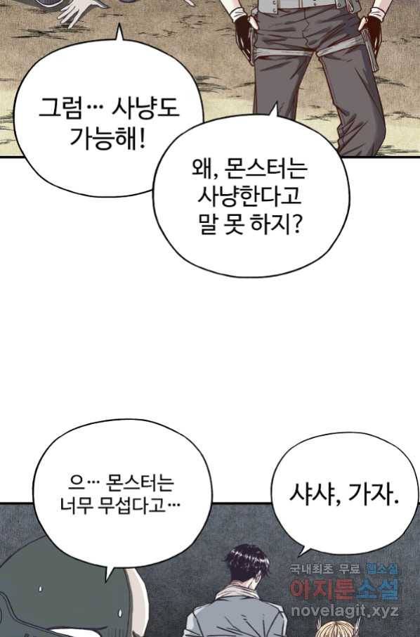 방어력만 만렙 플레이어 45화 62