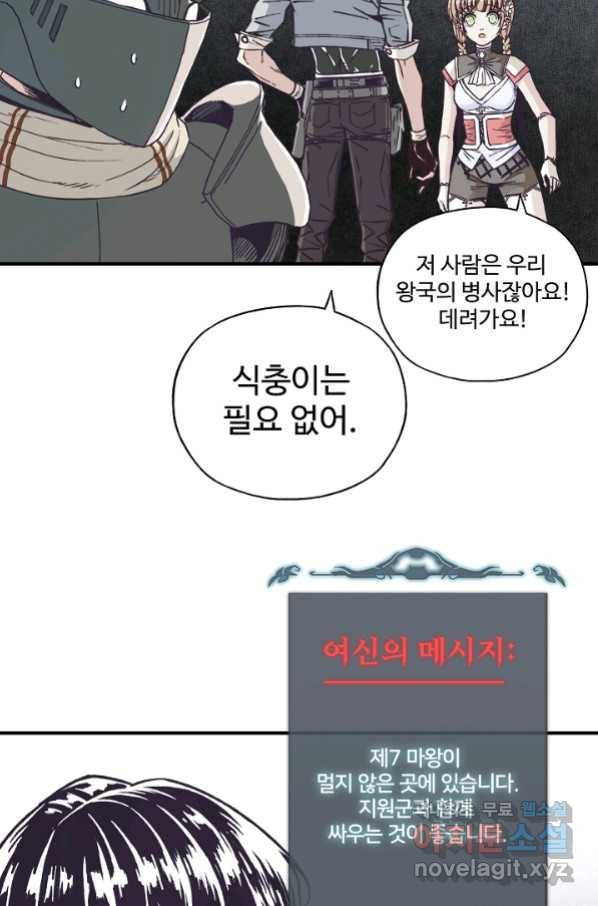 방어력만 만렙 플레이어 45화 63