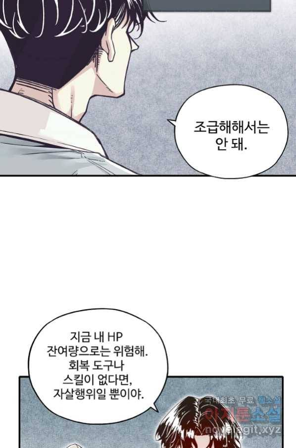 방어력만 만렙 플레이어 45화 64