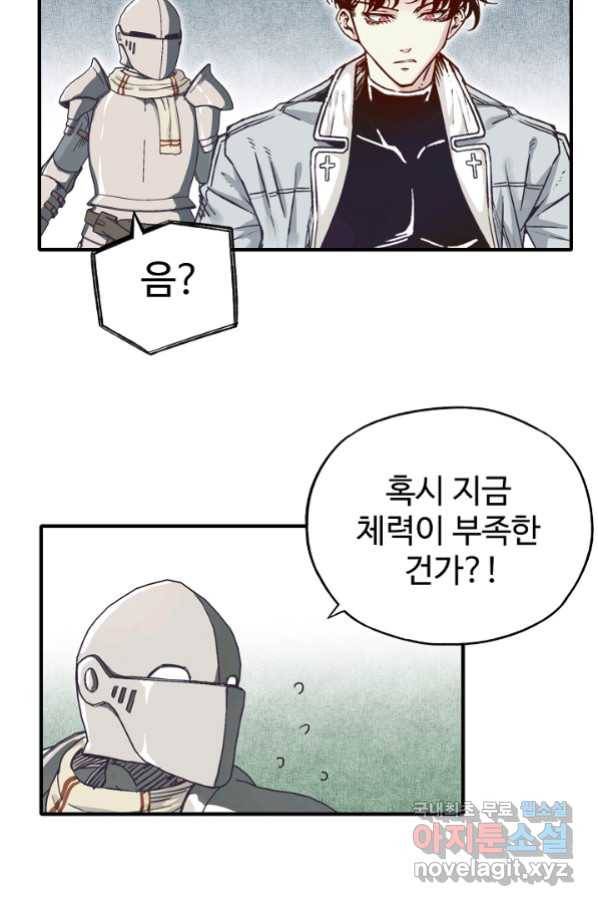 방어력만 만렙 플레이어 45화 65