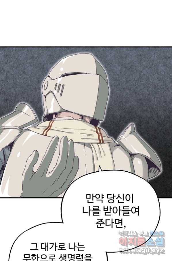 방어력만 만렙 플레이어 45화 66