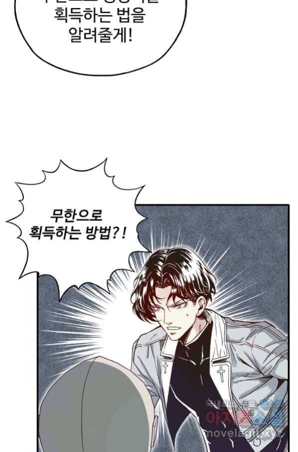 방어력만 만렙 플레이어 45화 67