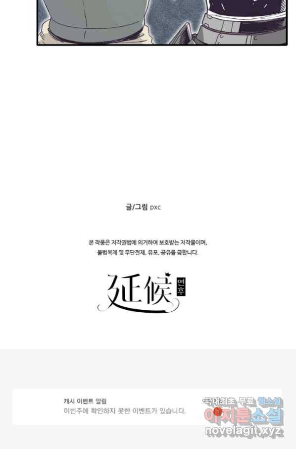 방어력만 만렙 플레이어 45화 68