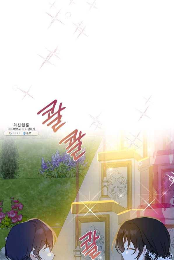 아 하세요, 금수저 들어갑니다 54화 1