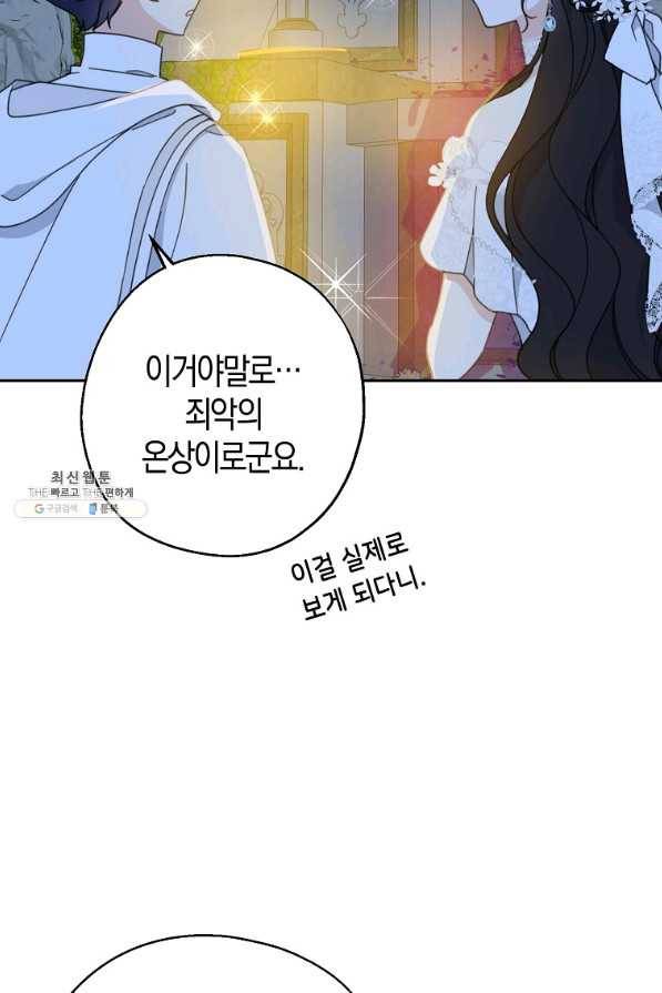 아 하세요, 금수저 들어갑니다 54화 2