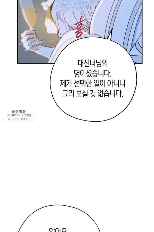 아 하세요, 금수저 들어갑니다 54화 4