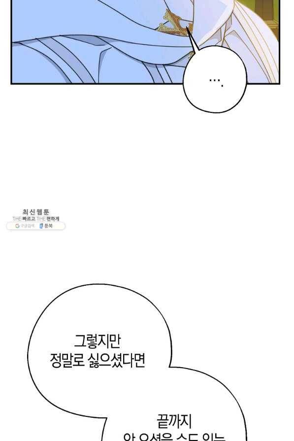 아 하세요, 금수저 들어갑니다 54화 6
