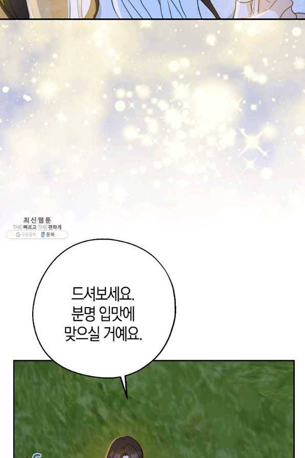 아 하세요, 금수저 들어갑니다 54화 8