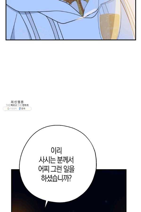 아 하세요, 금수저 들어갑니다 54화 11