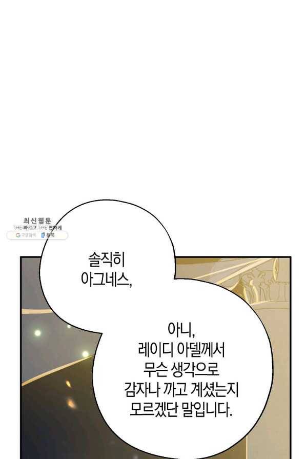 아 하세요, 금수저 들어갑니다 54화 13