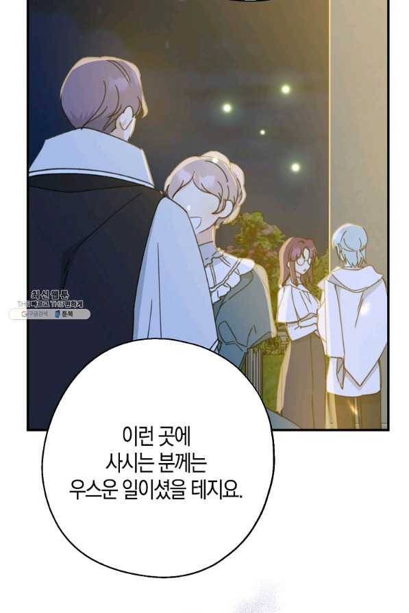 아 하세요, 금수저 들어갑니다 54화 14