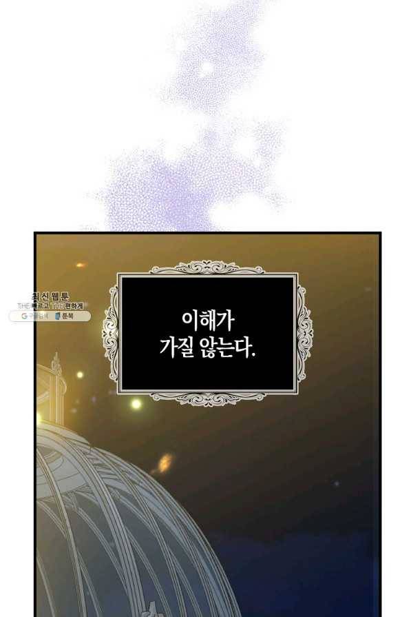 아 하세요, 금수저 들어갑니다 54화 15