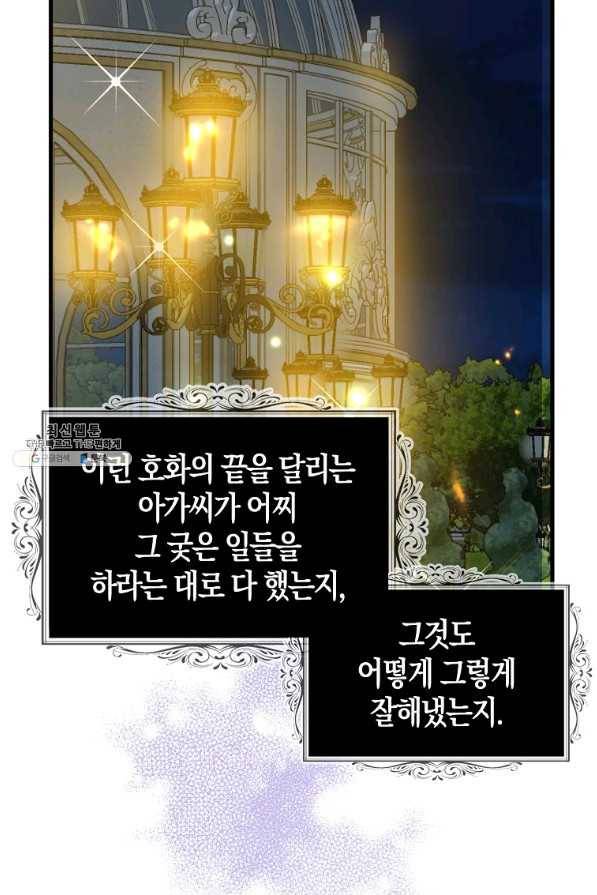 아 하세요, 금수저 들어갑니다 54화 16