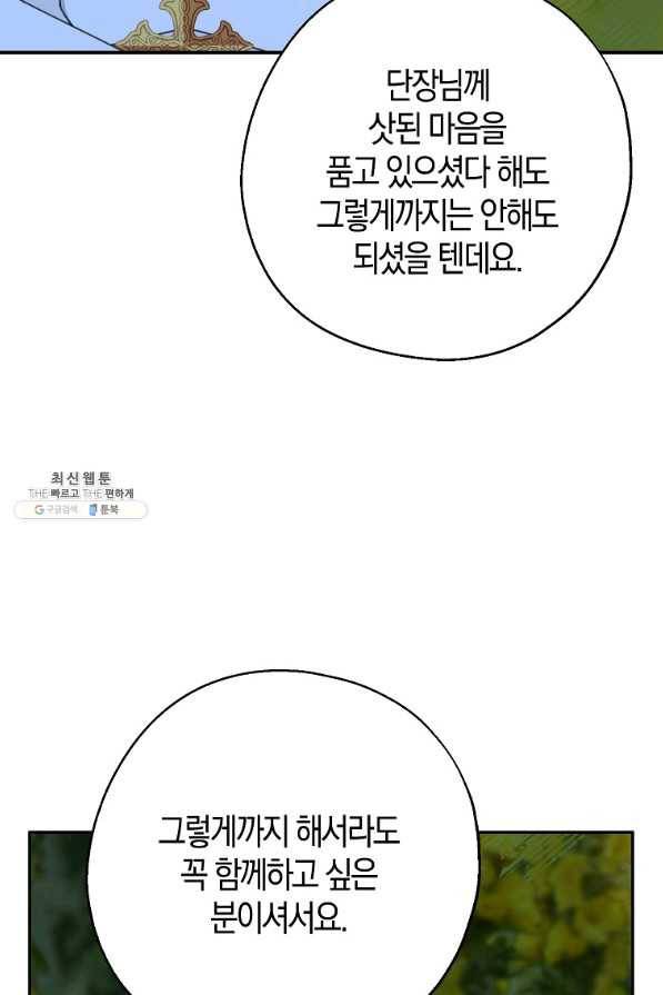 아 하세요, 금수저 들어갑니다 54화 18