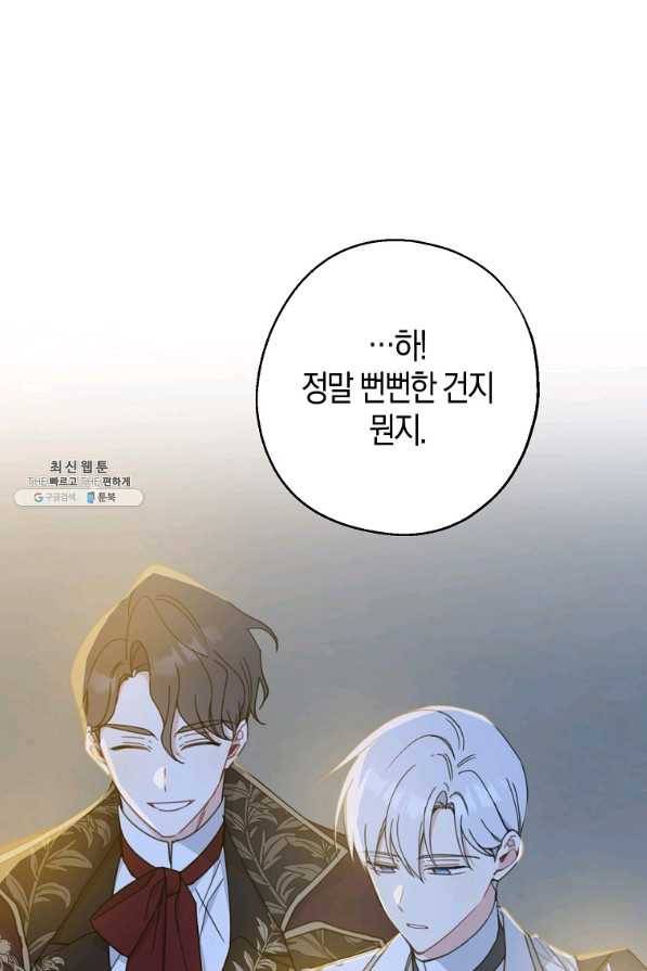 아 하세요, 금수저 들어갑니다 54화 20