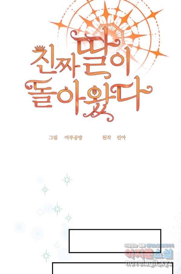 진짜 딸이 돌아왔다 22화 13