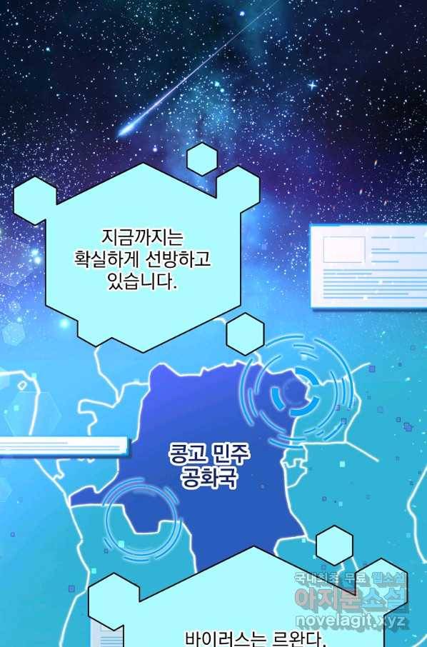 나 혼자 천재 DNA 83화 1