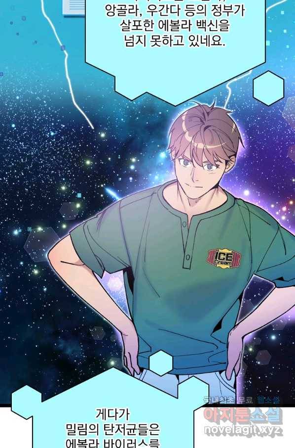 나 혼자 천재 DNA 83화 2