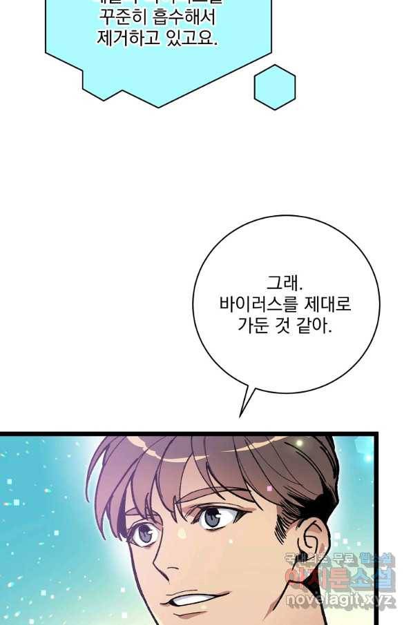 나 혼자 천재 DNA 83화 3