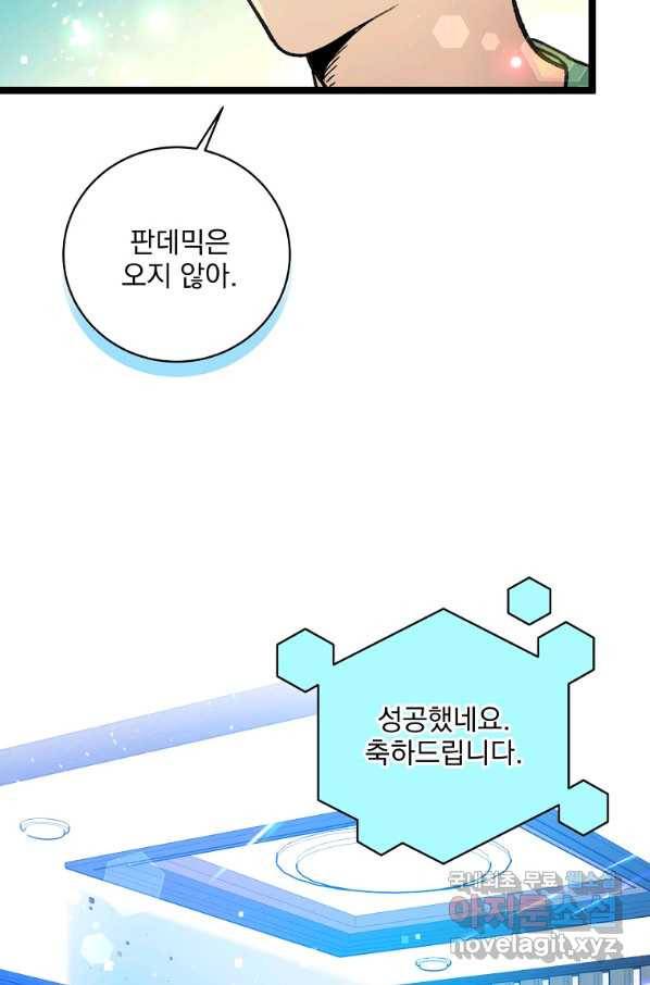나 혼자 천재 DNA 83화 4