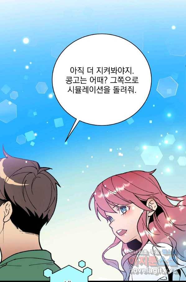 나 혼자 천재 DNA 83화 6