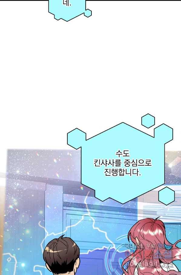 나 혼자 천재 DNA 83화 7