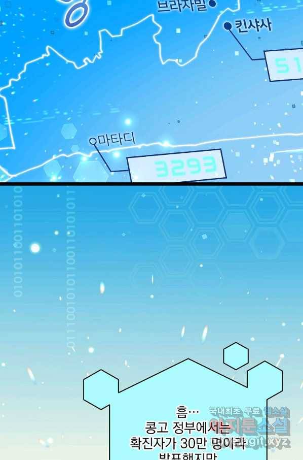 나 혼자 천재 DNA 83화 9