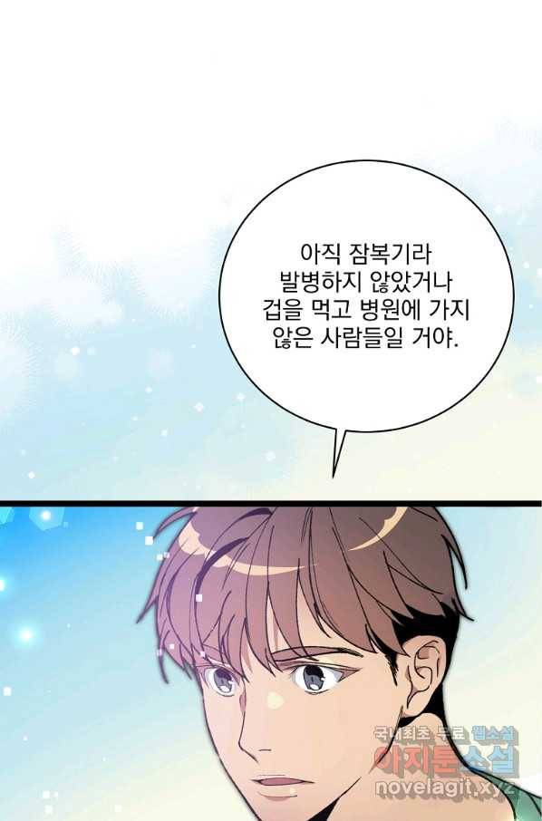 나 혼자 천재 DNA 83화 11