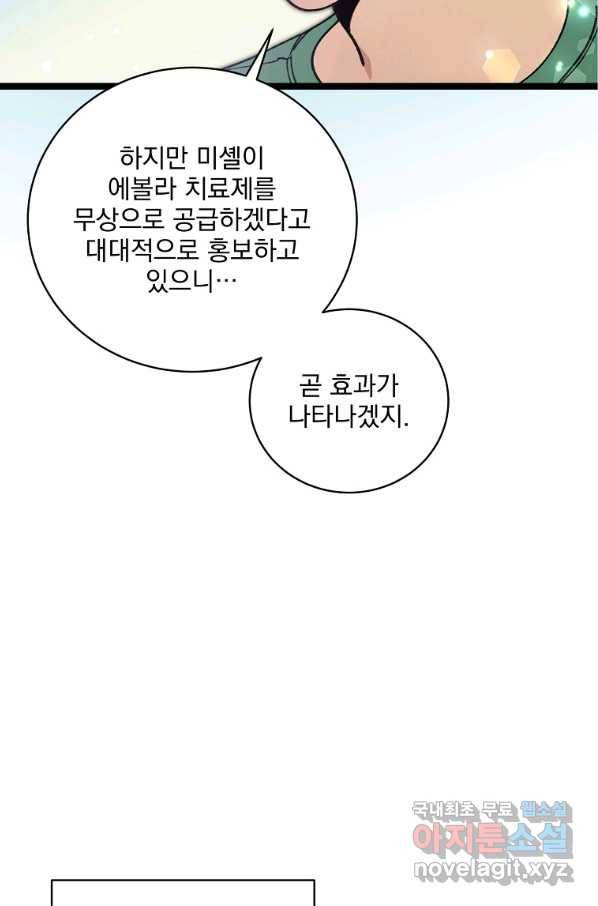 나 혼자 천재 DNA 83화 12