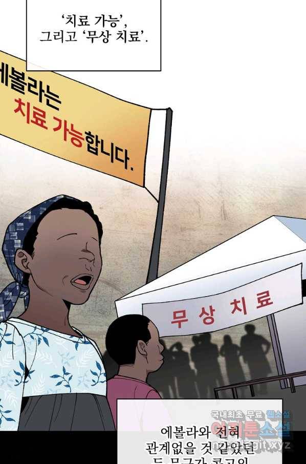 나 혼자 천재 DNA 83화 13