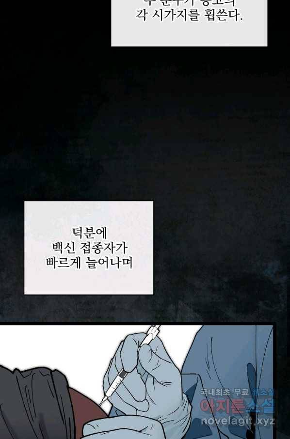 나 혼자 천재 DNA 83화 14