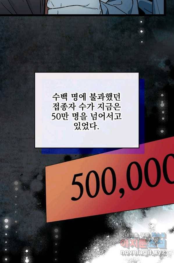 나 혼자 천재 DNA 83화 15