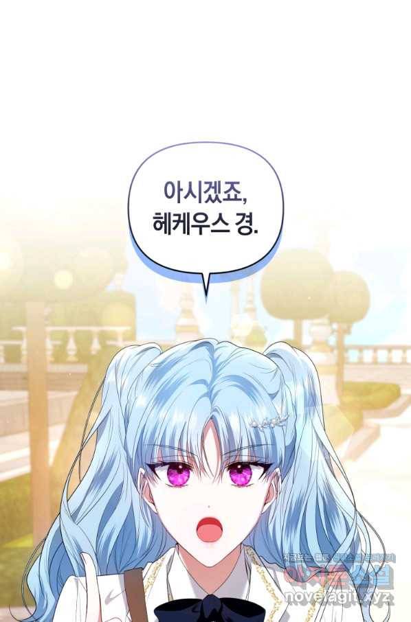 이번 생은 내가 주인입니다 44화 1