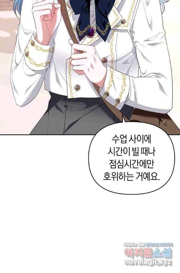 이번 생은 내가 주인입니다 44화 2