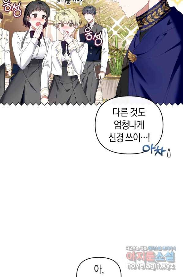 이번 생은 내가 주인입니다 44화 6