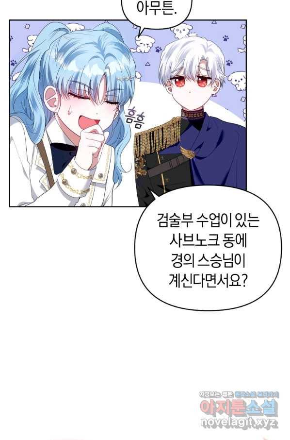 이번 생은 내가 주인입니다 44화 7
