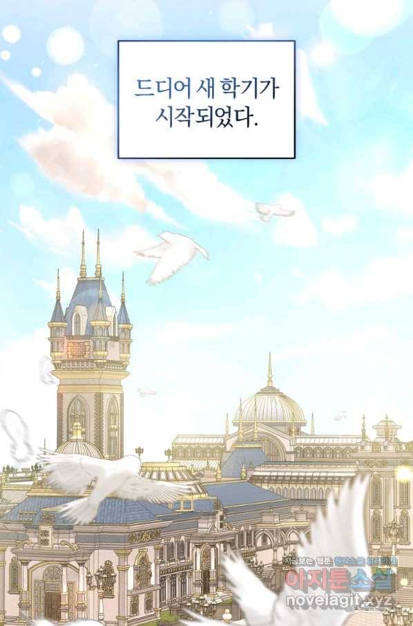 이번 생은 내가 주인입니다 44화 11