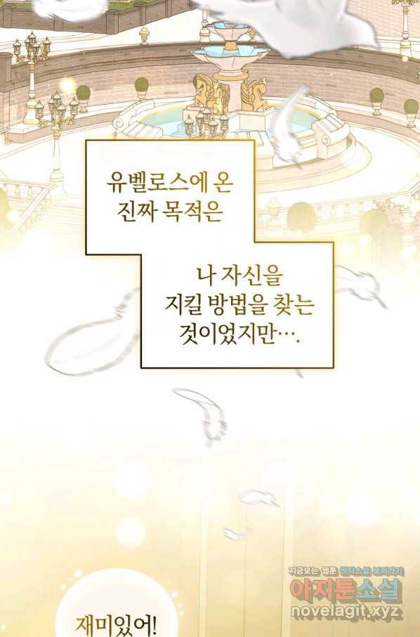 이번 생은 내가 주인입니다 44화 12