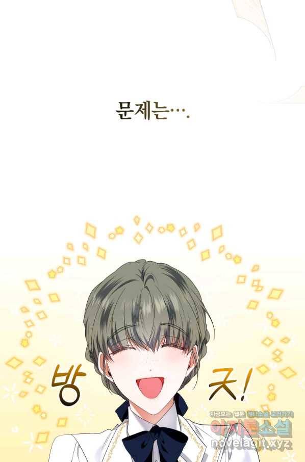 이번 생은 내가 주인입니다 44화 15