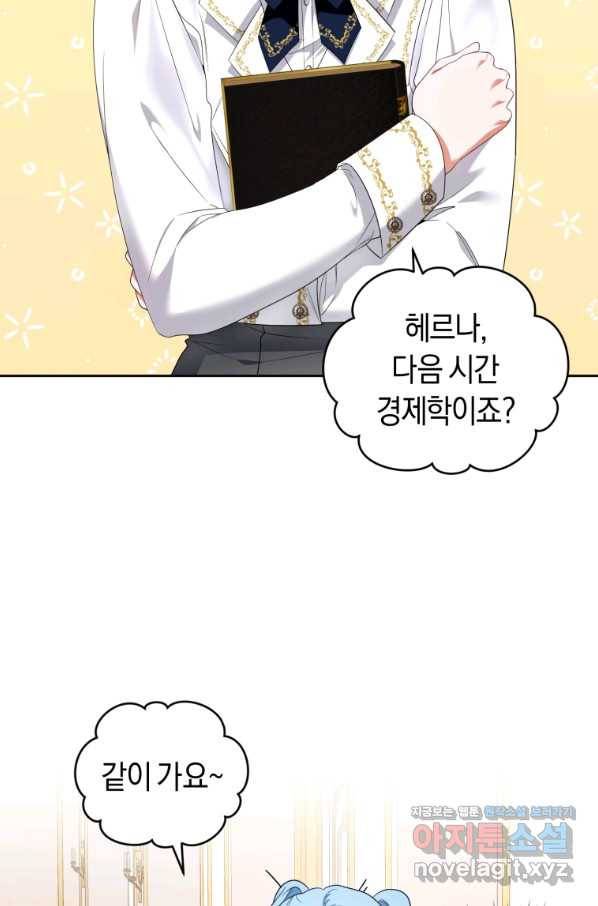 이번 생은 내가 주인입니다 44화 16