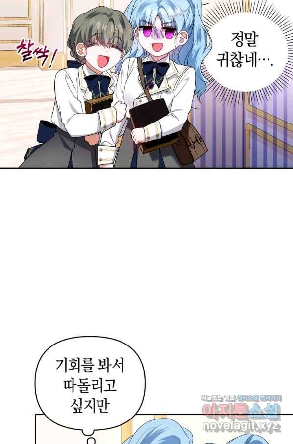 이번 생은 내가 주인입니다 44화 17