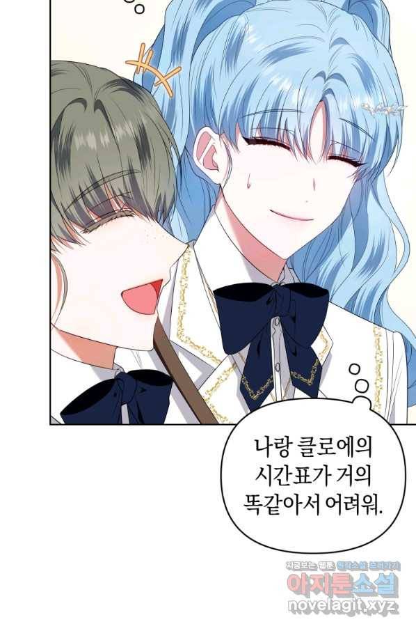 이번 생은 내가 주인입니다 44화 18
