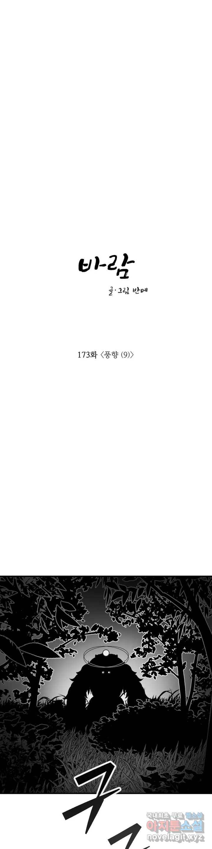 바람 173화 최종화 - 풍향 (9) 1