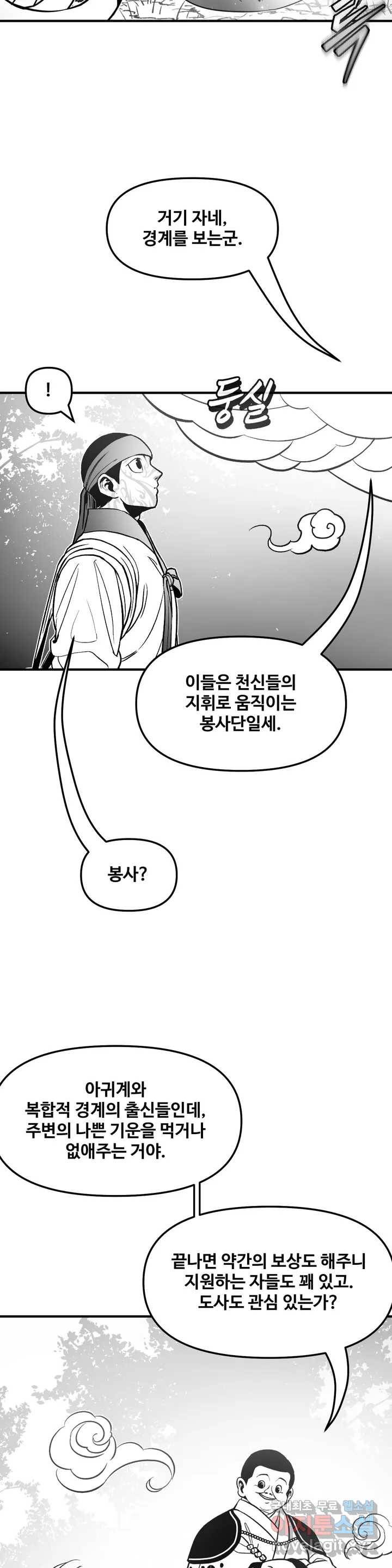 바람 173화 최종화 - 풍향 (9) 6