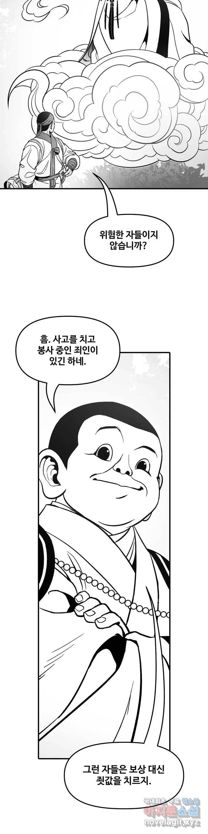 바람 173화 최종화 - 풍향 (9) 7