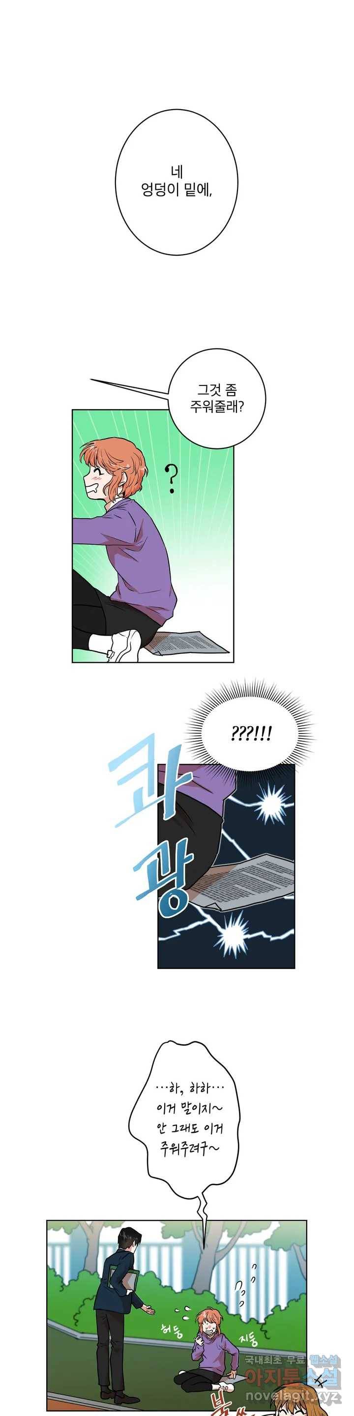 프로젝트 T 6화 3