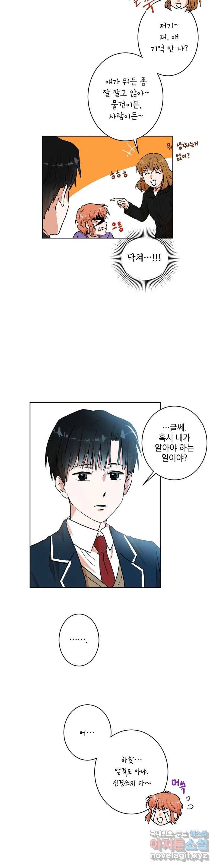 프로젝트 T 6화 4