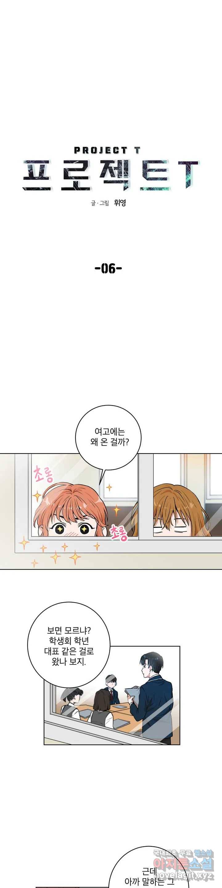 프로젝트 T 6화 6