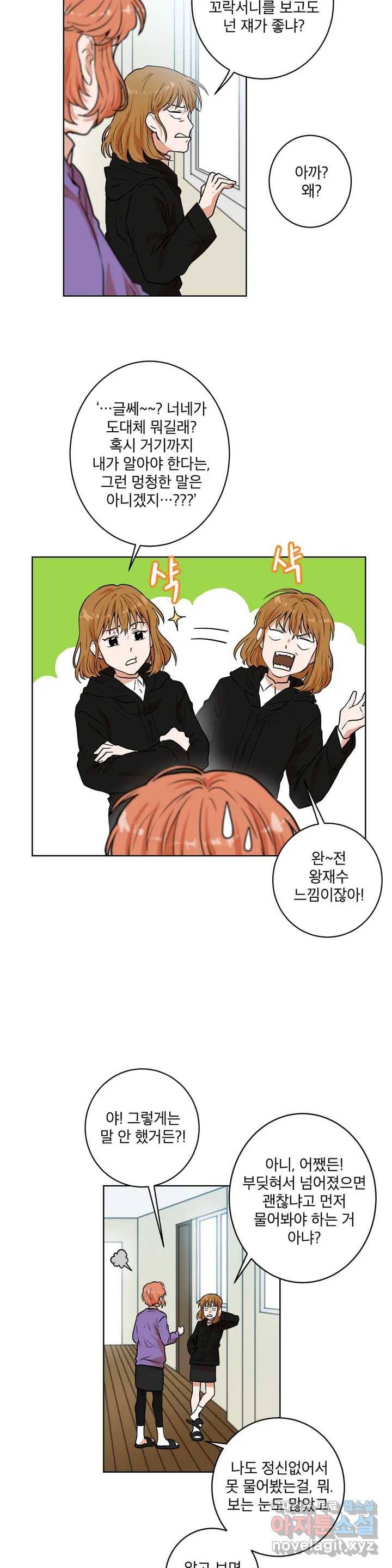 프로젝트 T 6화 7