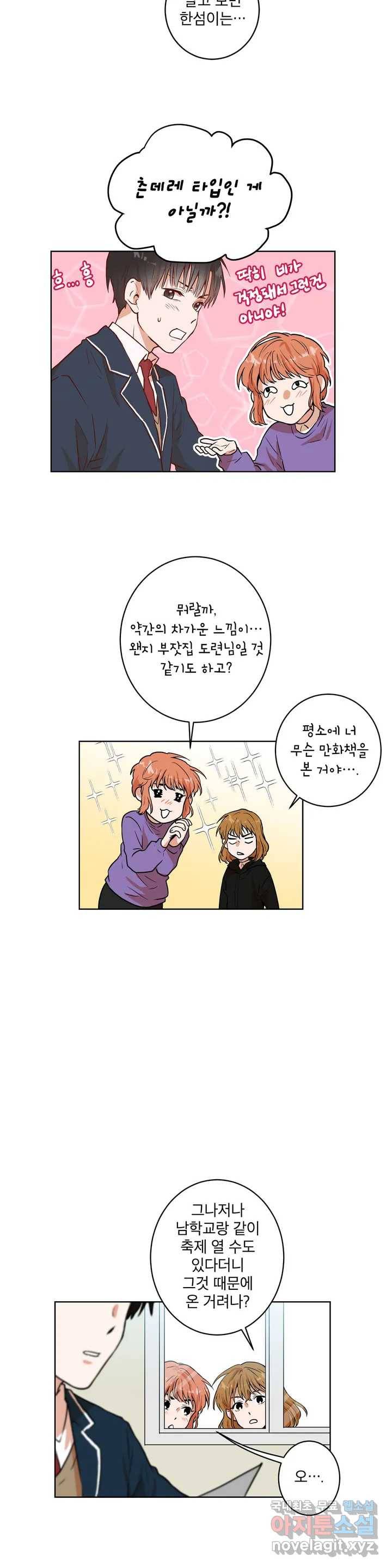 프로젝트 T 6화 8